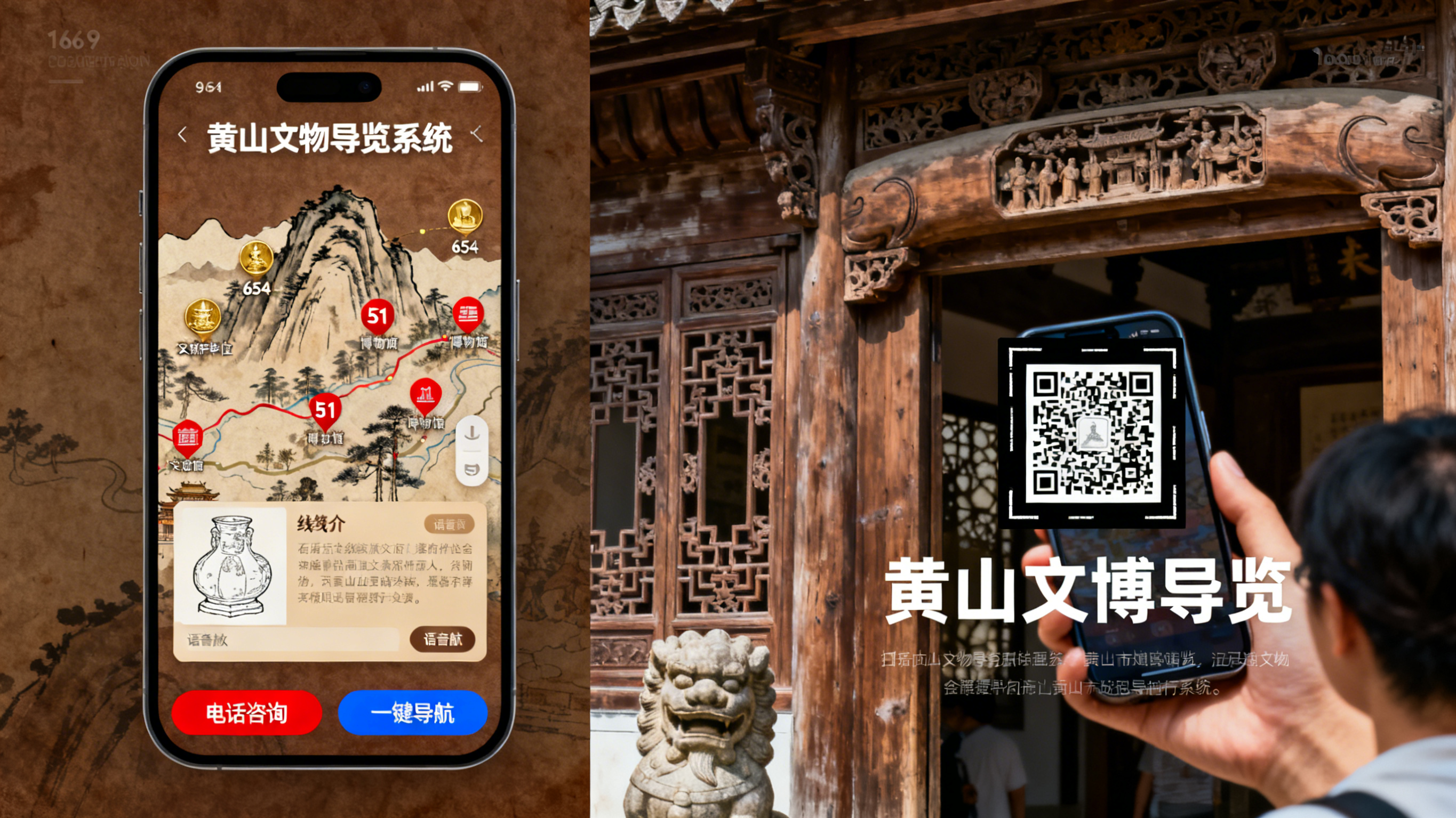 【场景编号017】“掌上博览”知古今｜电子导览实现黄山市文物导览一键通